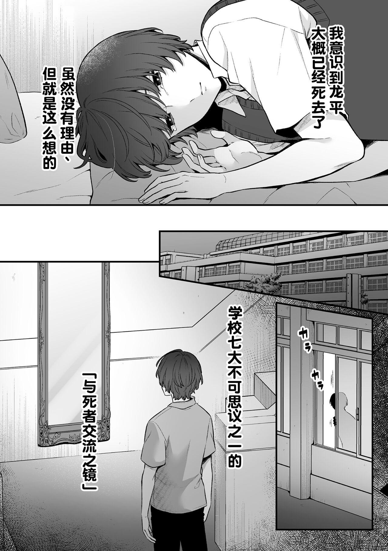 Inrei Taiken Ch. 7 - Page 6