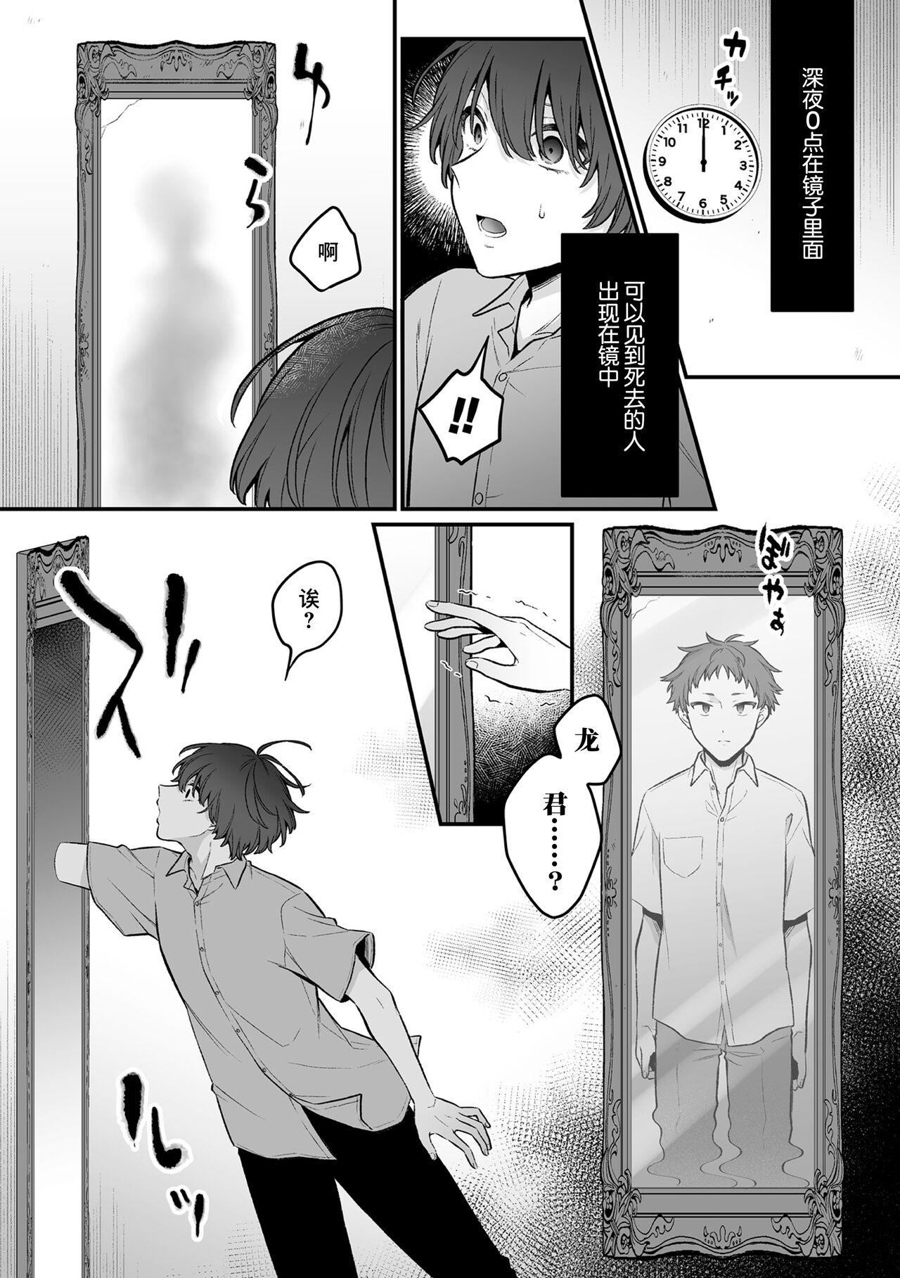 Inrei Taiken Ch. 7 - Page 7