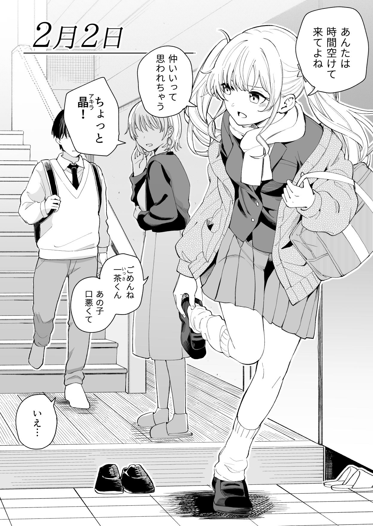 ３の倍数と３のつく日だけサセてくれる義妹 1