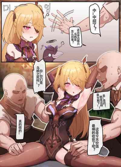 horori·被催眠灌泡芙的高贵断罪皇女菲谢尔殿下(原神同人H·LC整合汉化组) 3