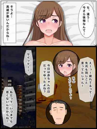 人妻愛梨は赤ちゃんが欲しいっ 隣室男子とイチャラブ托卵子作り 8