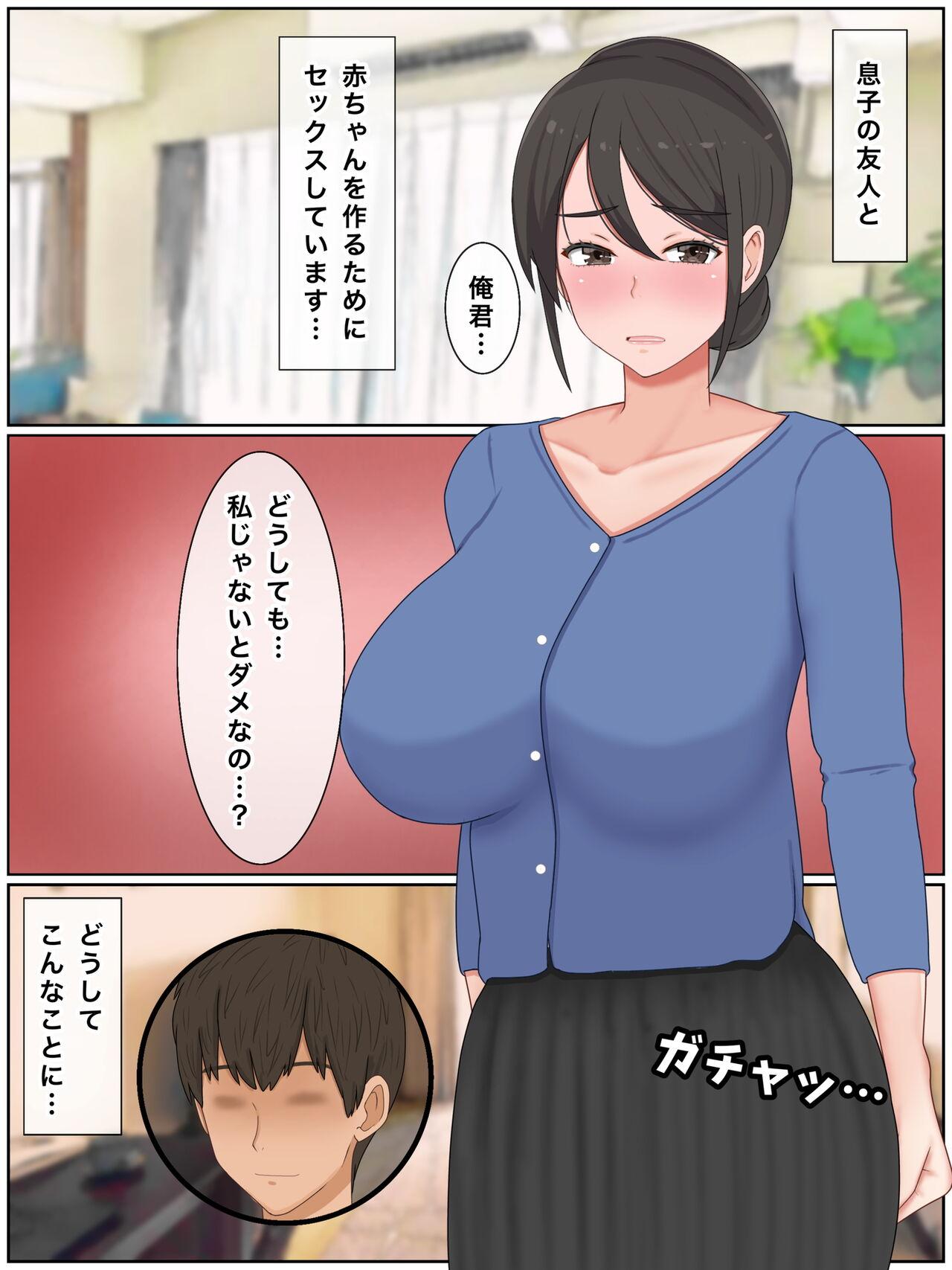 息子の友達と種付けセックス 子作りマンションの巨乳母 3