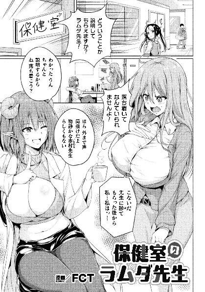 二次元コミックマガジン サキュバス百合えっちVol.3 45