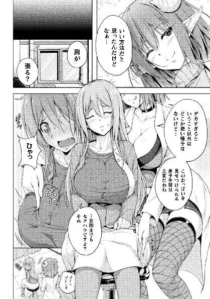 二次元コミックマガジン サキュバス百合えっちVol.3 45