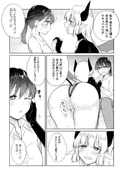 二次元コミックマガジン サキュバス百合えっちVol.3 5