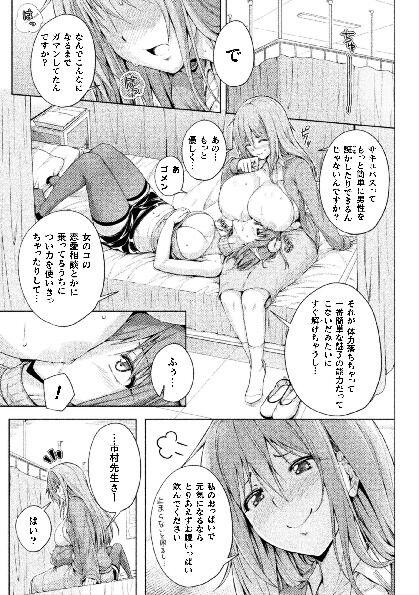 二次元コミックマガジン サキュバス百合えっちVol.3 57