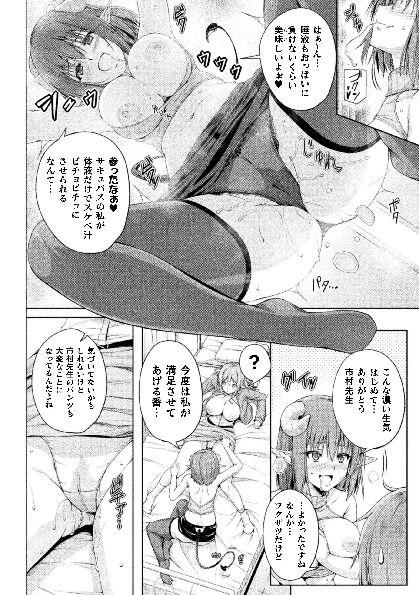 二次元コミックマガジン サキュバス百合えっちVol.3 60