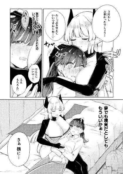 二次元コミックマガジン サキュバス百合えっちVol.3 7