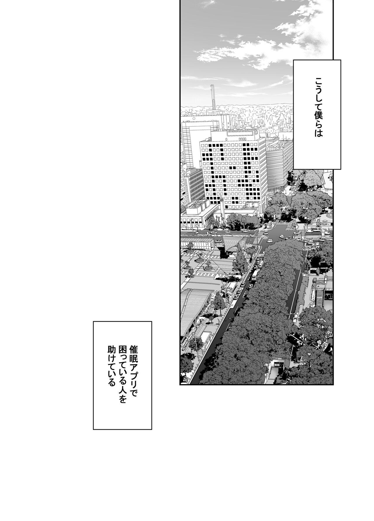 社長の私が催眠アプリなんかに支配されてるわけないでしょ！ 61