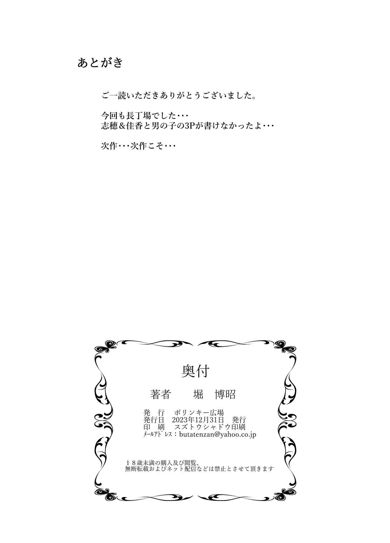 社長の私が催眠アプリなんかに支配されてるわけないでしょ！ 62