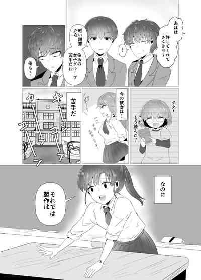 陰キャ同士の恋だった 4