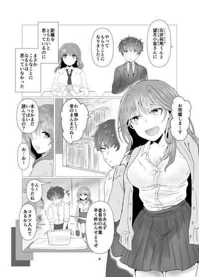 陰キャ同士の恋だった 5