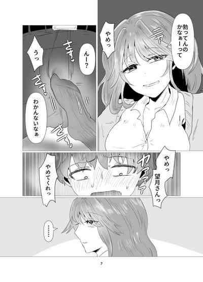 陰キャ同士の恋だった 8