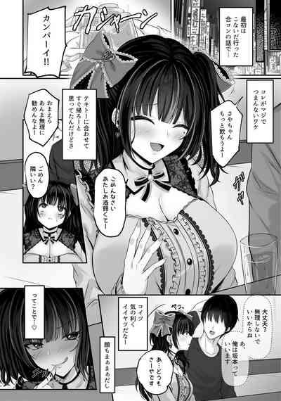 イキり地雷系ビッチさーやの喰べログ 6