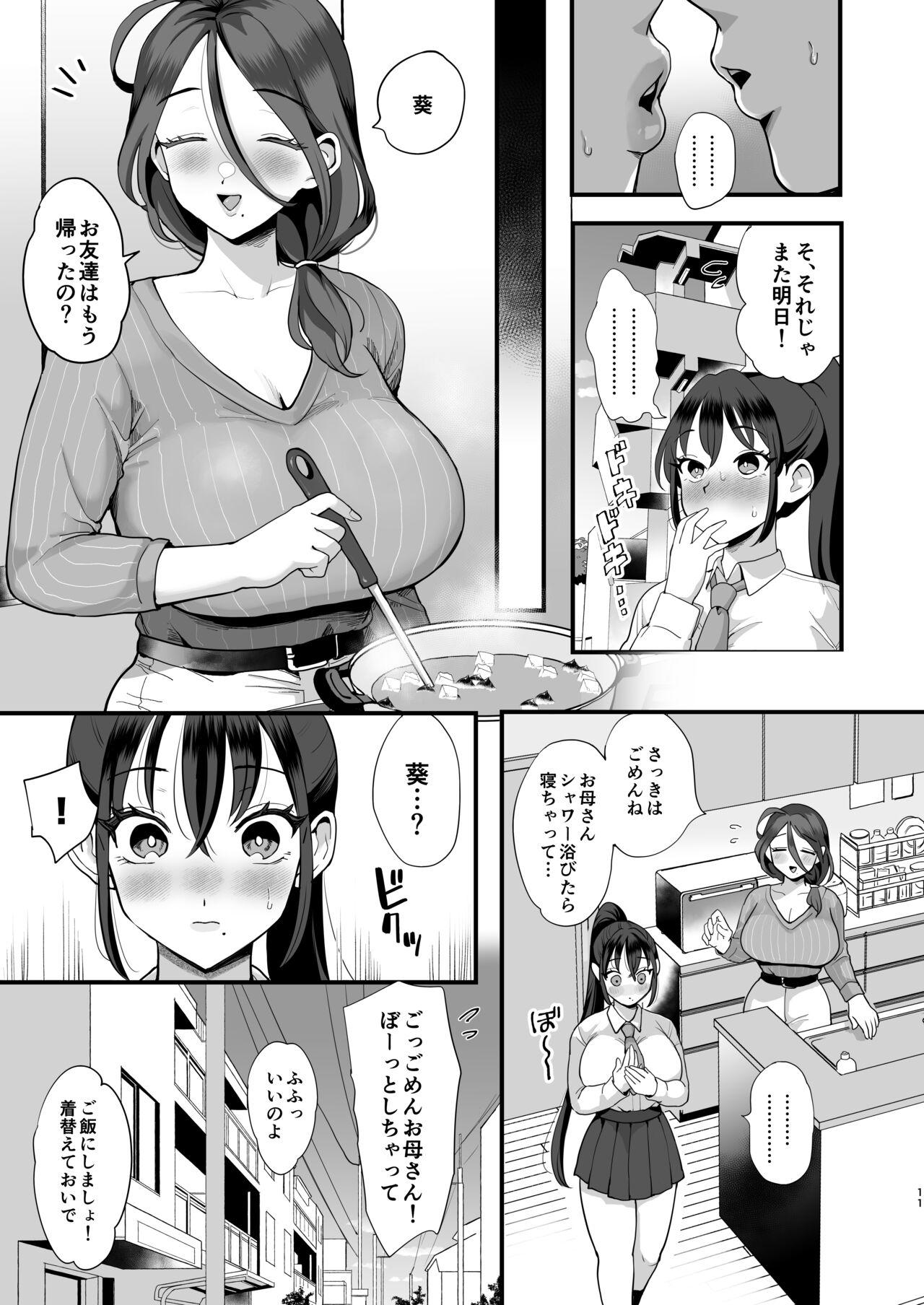 催眠娘と天然ママ 9