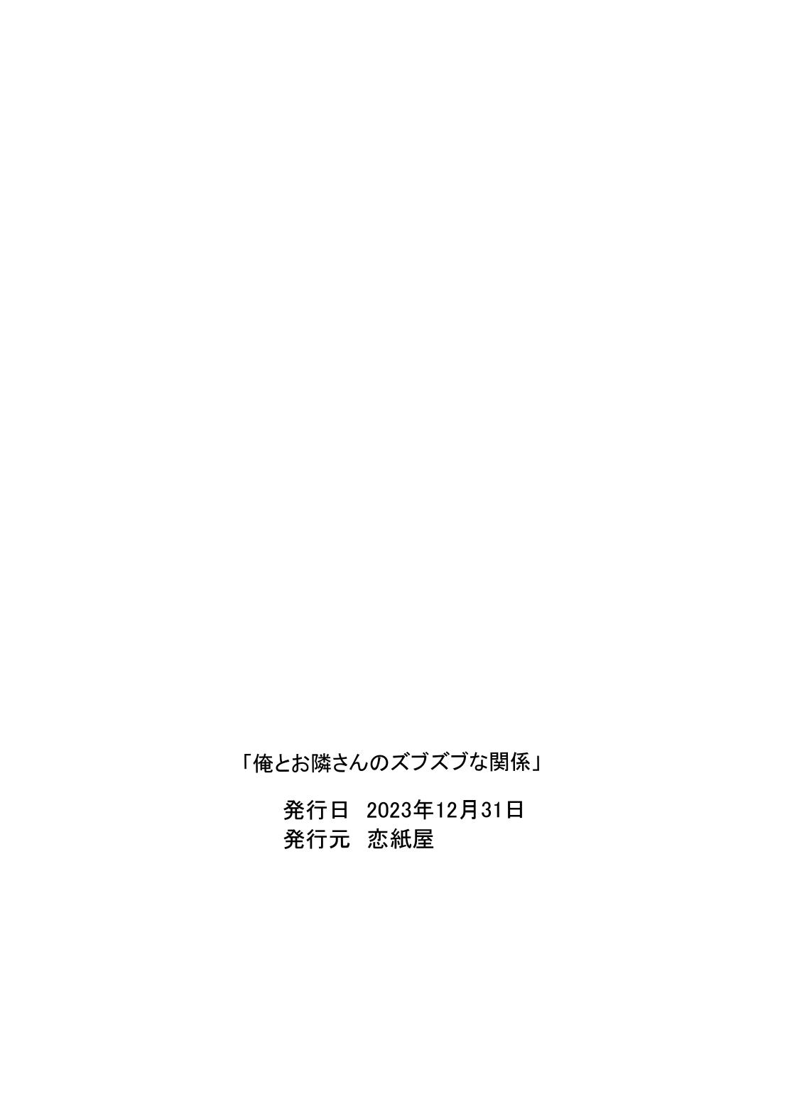 俺とお隣さんのズブズブな関係 39