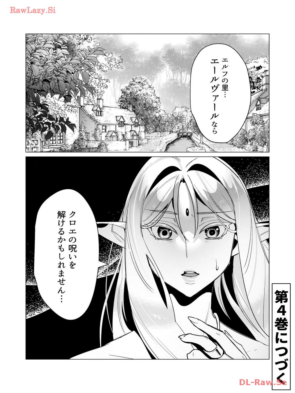 Yuusha-sama wa Houshuu ni Hitozuma wo go Kibou desu volume 3 169