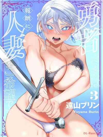 Yuusha-sama wa Houshuu ni Hitozuma wo go Kibou desu volume 3 2