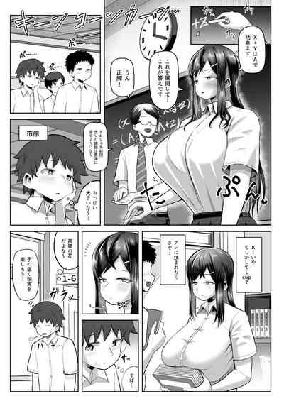なぜかパイズリしてくれるクラスメイト 2