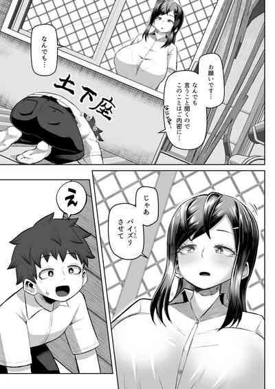 なぜかパイズリしてくれるクラスメイト 6