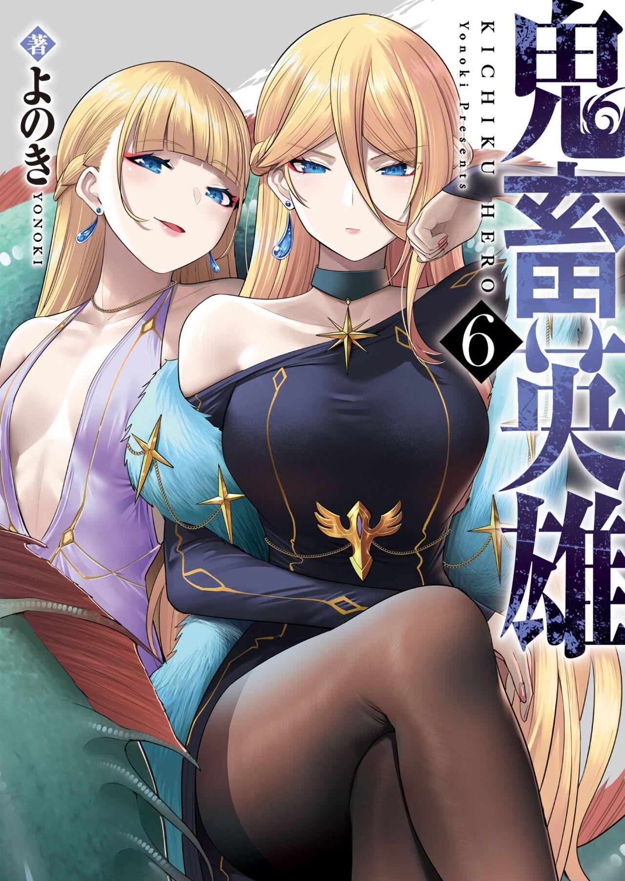 Kichiku Eiyuu Vol.06 0