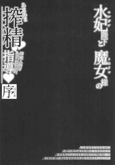 Morgan Heika to Tonelico-sama no Amaama Sakusei  Shidou Hajime 3