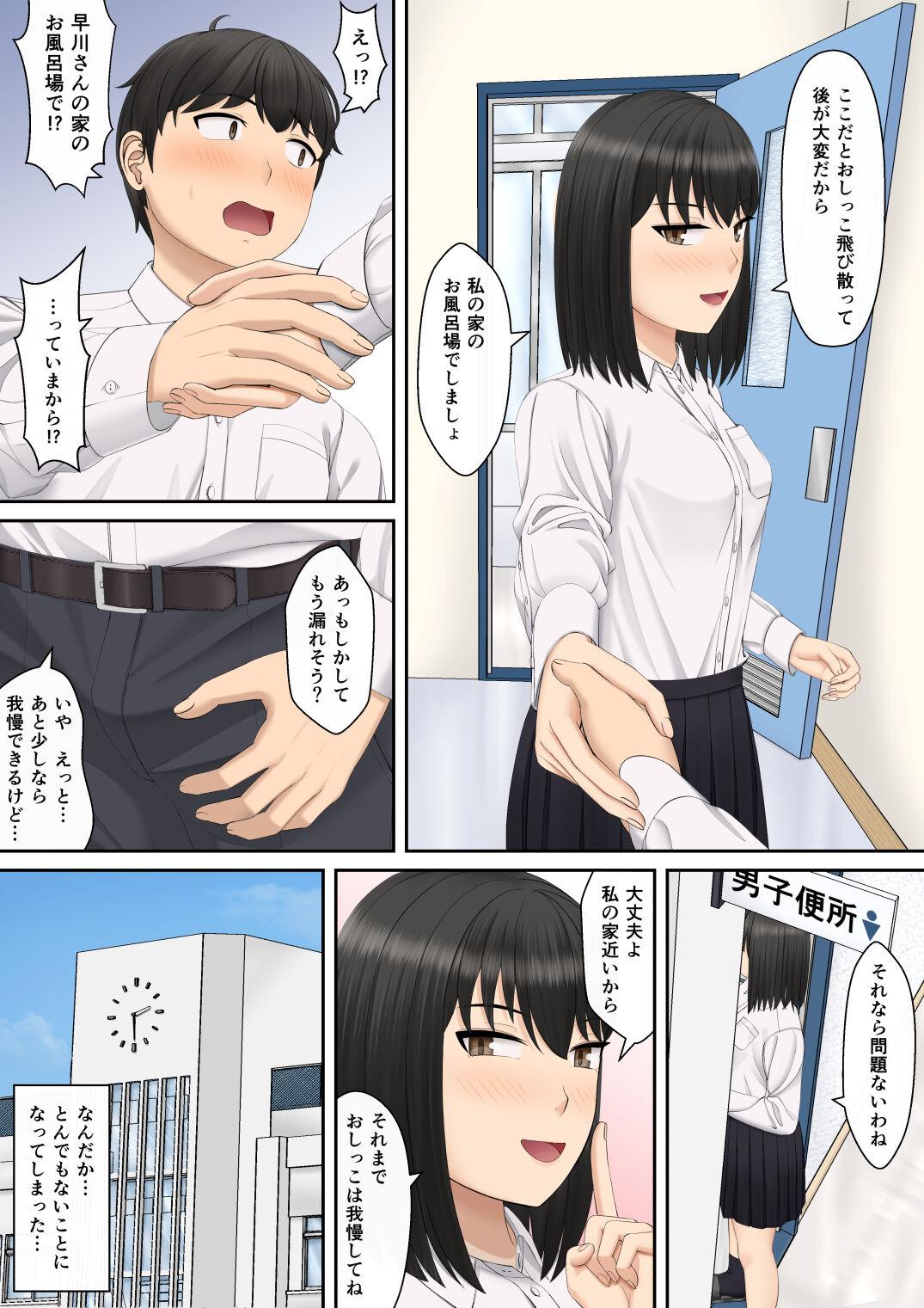 もっと膣内放尿して - Page 11