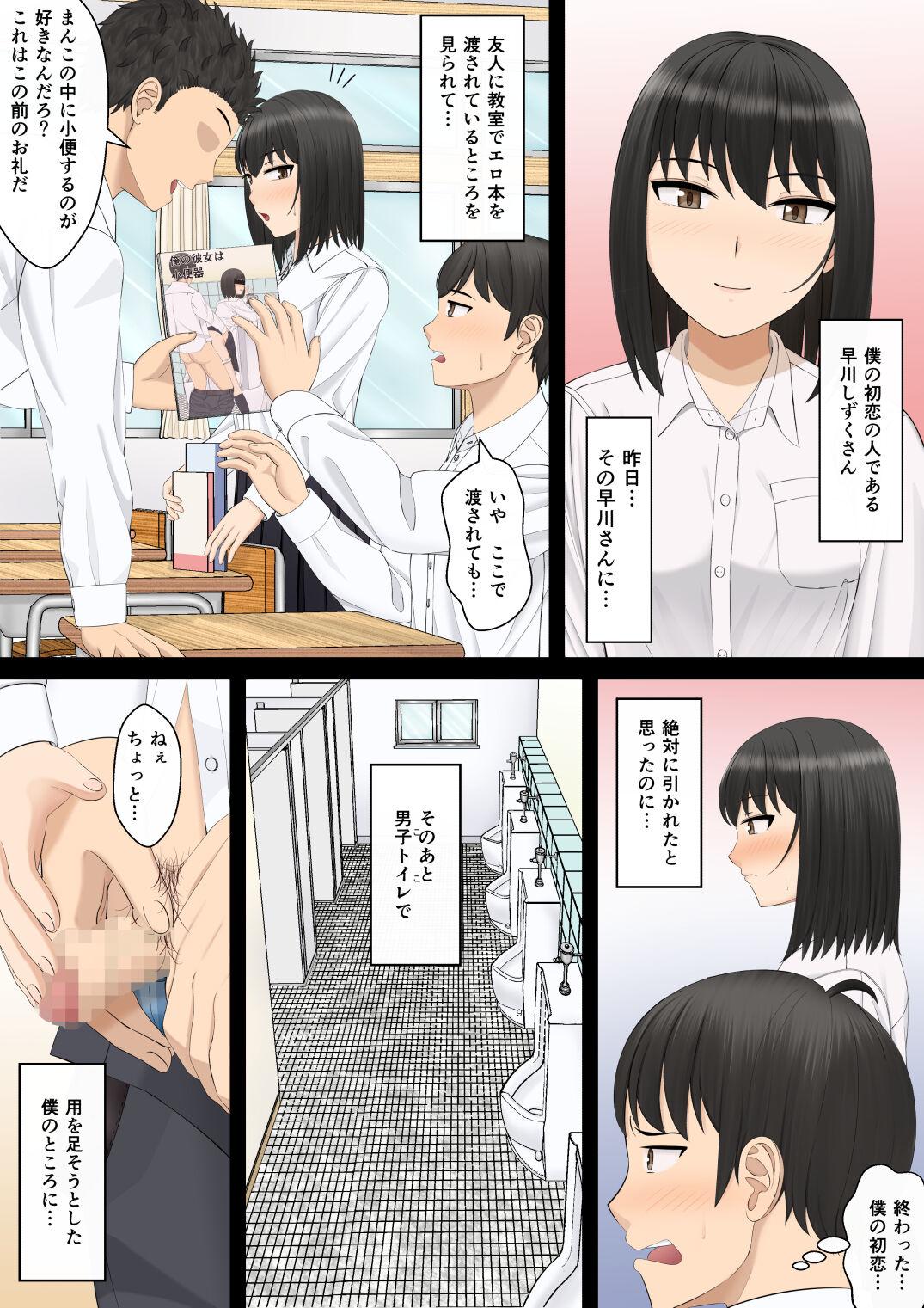 もっと膣内放尿して - Page 6