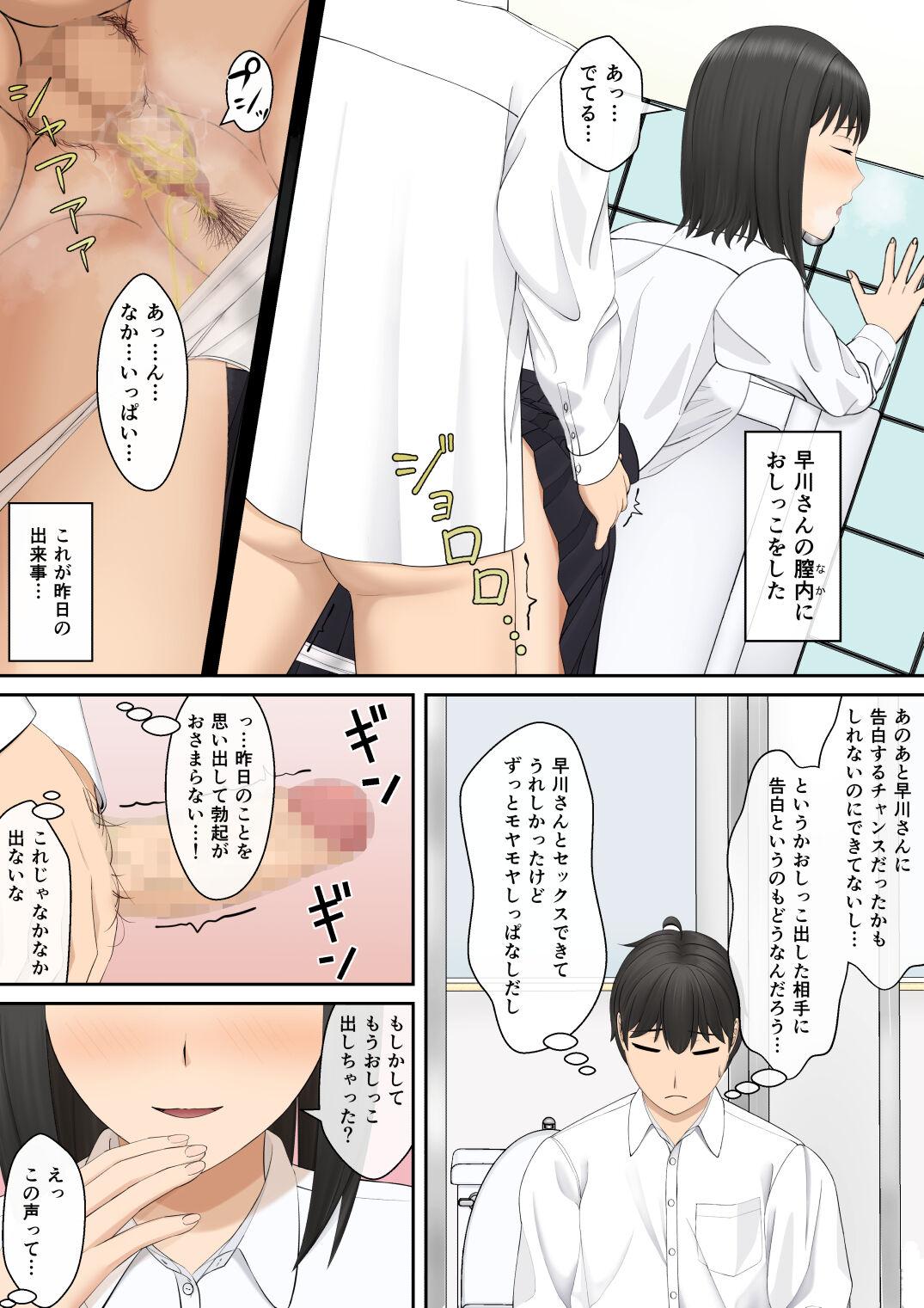 もっと膣内放尿して - Page 8