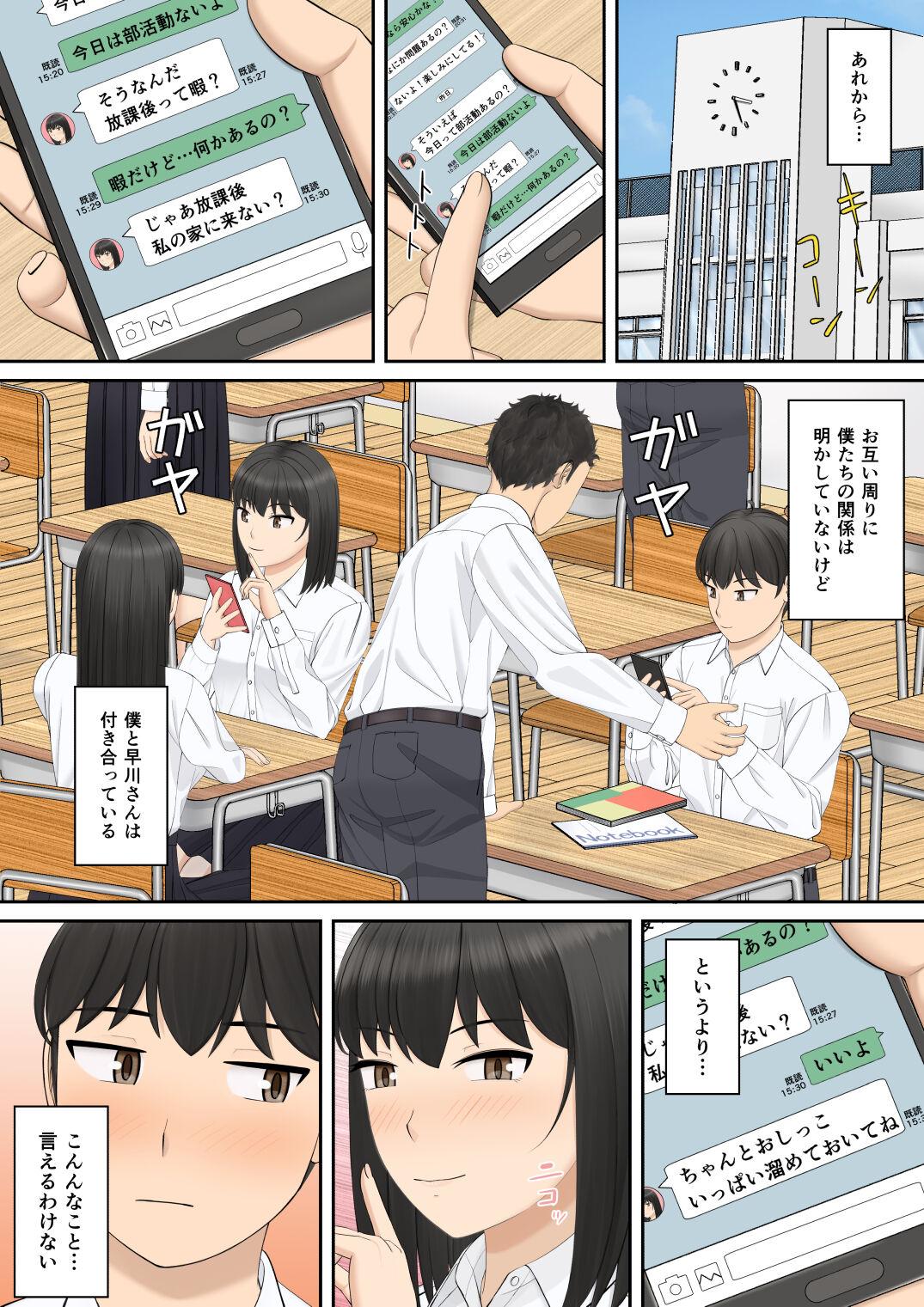 もっと膣内放尿して - Page 82