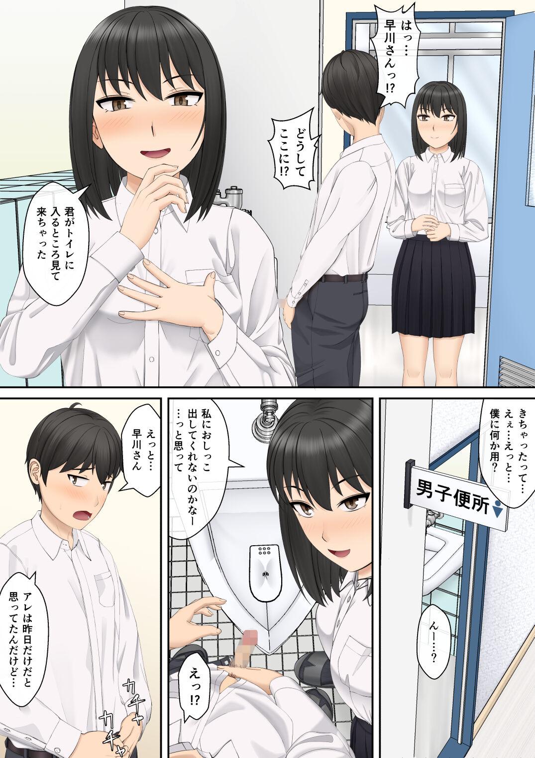 もっと膣内放尿して - Page 9