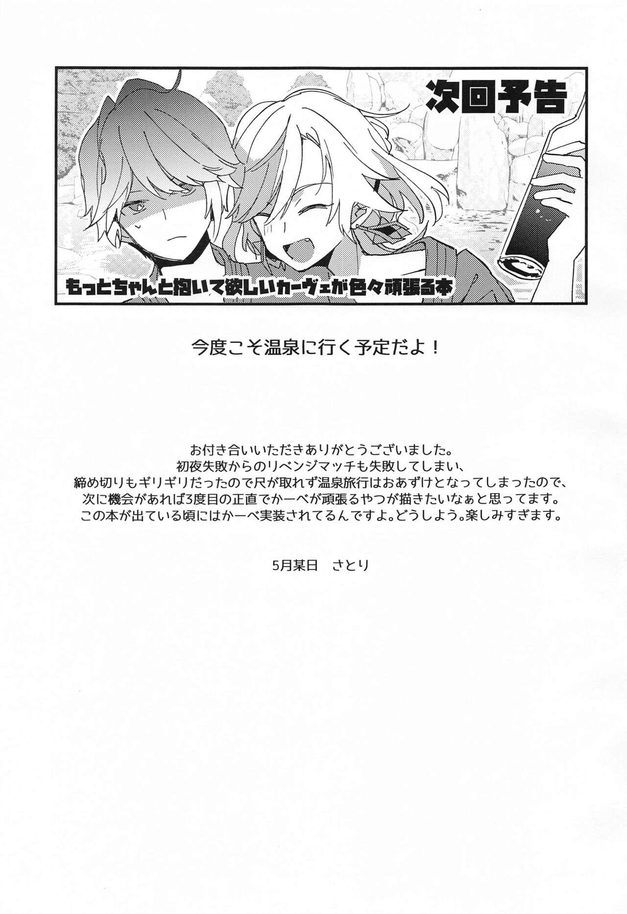 kiseijijitsukarahajimarubokura - Page 20