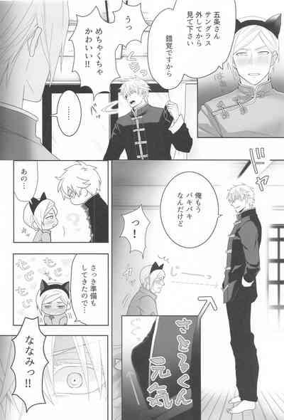 kareshigakosuchumupureinihamarimashita 7
