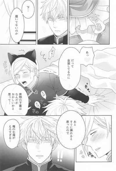kareshigakosuchumupureinihamarimashita 8