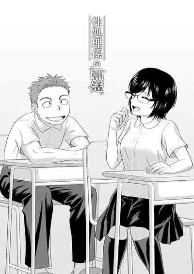 性処理係の朝活 2