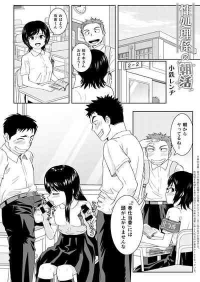 性処理係の朝活 3