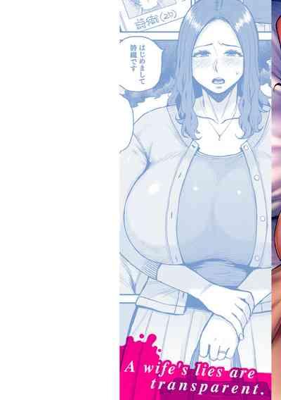Hitodzuma no uso wa sugu bareru 2