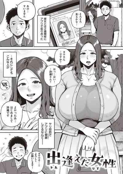 Hitodzuma no uso wa sugu bareru 5