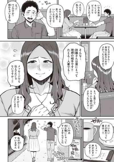Hitodzuma no uso wa sugu bareru 6