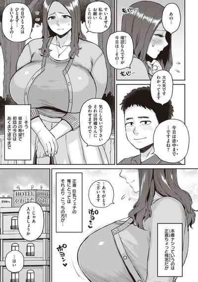 Hitodzuma no uso wa sugu bareru 7