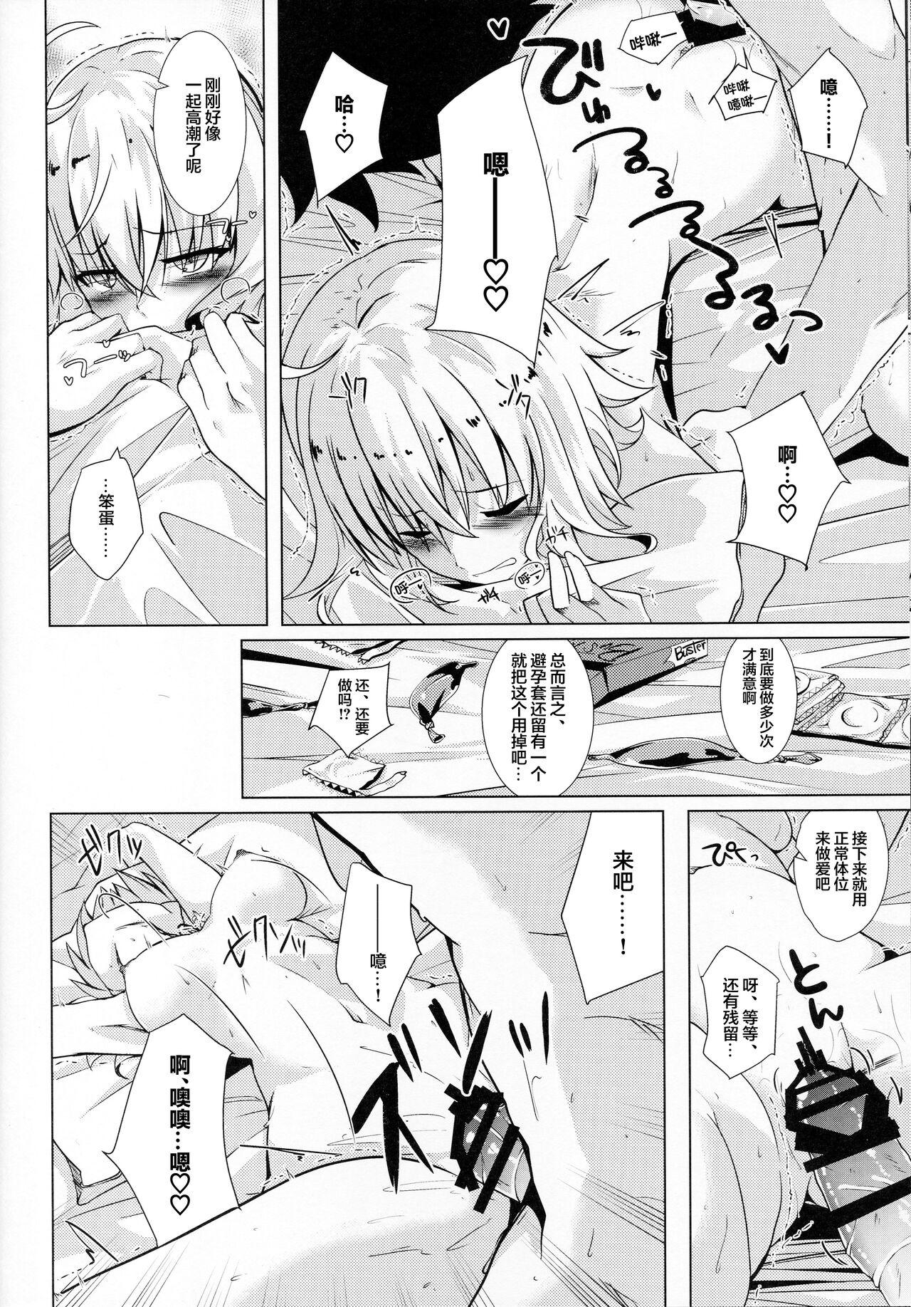 [甜族星人X超勇漢化組] 1239423-(COMIC1☆13) [Sakura Gaden (Shirosuzu)] Alter-chan and Ai no Reiku and Self Geass Scroll (FateGrand Order) 11