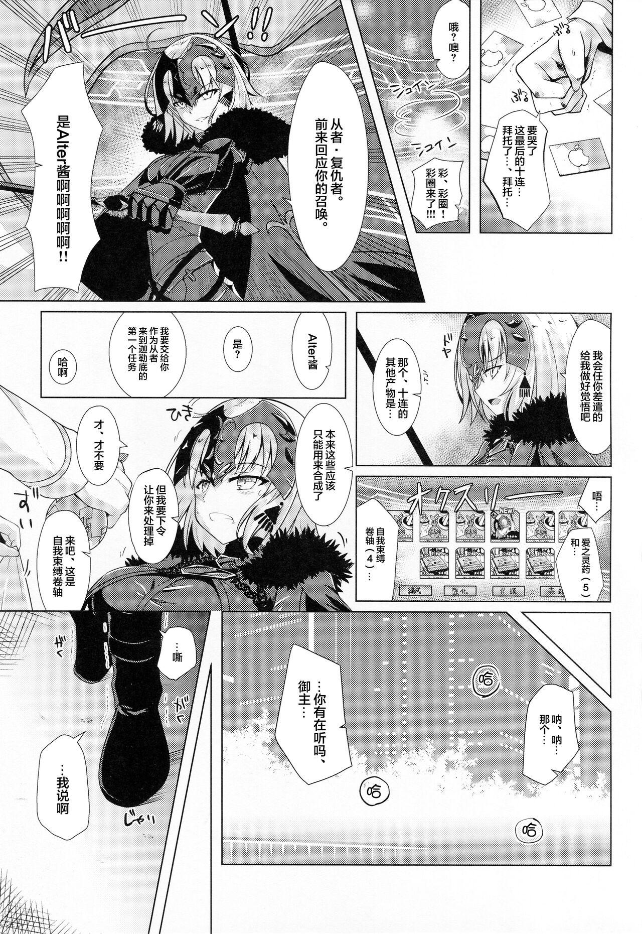 [甜族星人X超勇漢化組] 1239423-(COMIC1☆13) [Sakura Gaden (Shirosuzu)] Alter-chan and Ai no Reiku and Self Geass Scroll (FateGrand Order) 1