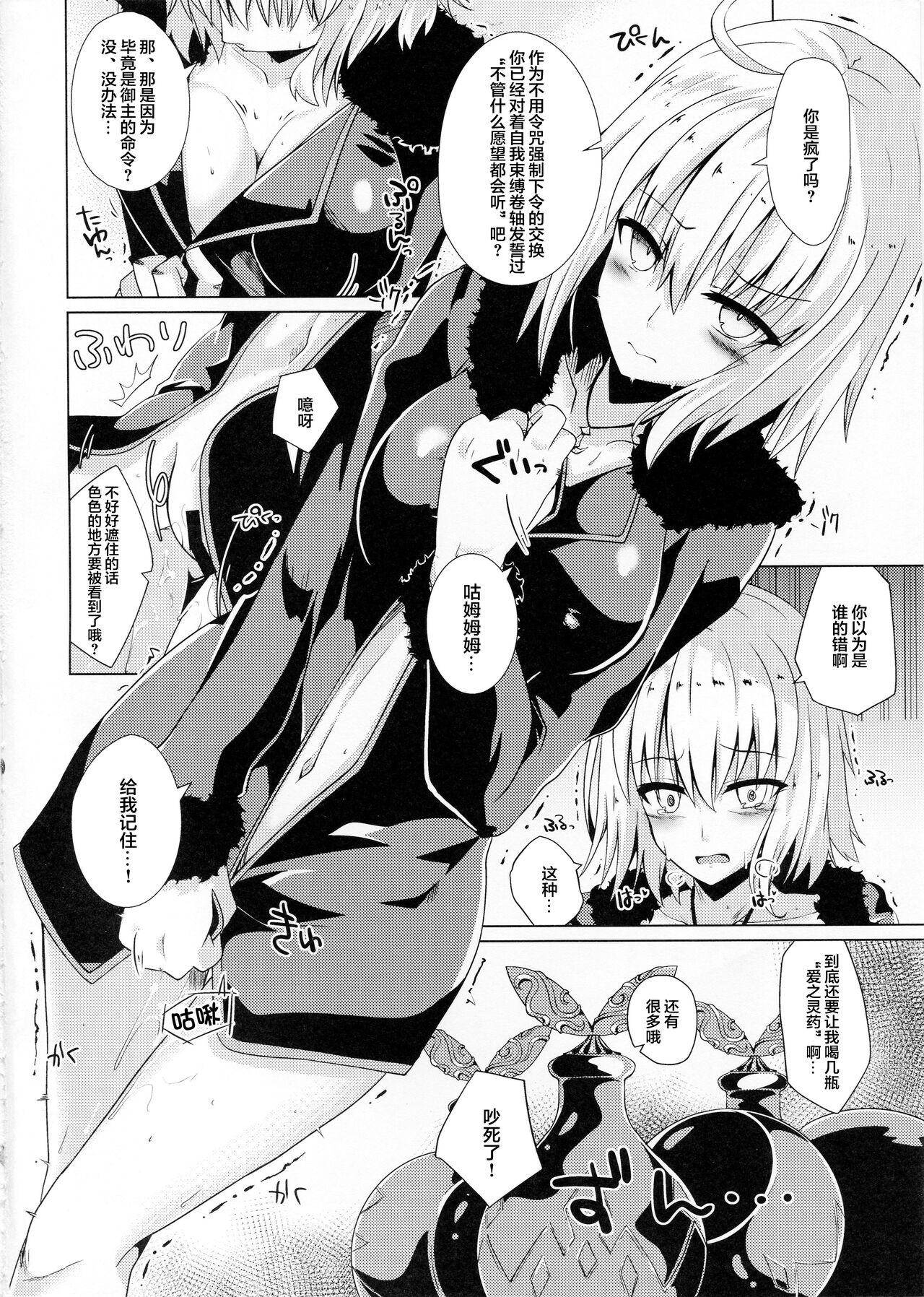 [甜族星人X超勇漢化組] 1239423-(COMIC1☆13) [Sakura Gaden (Shirosuzu)] Alter-chan and Ai no Reiku and Self Geass Scroll (FateGrand Order) 3