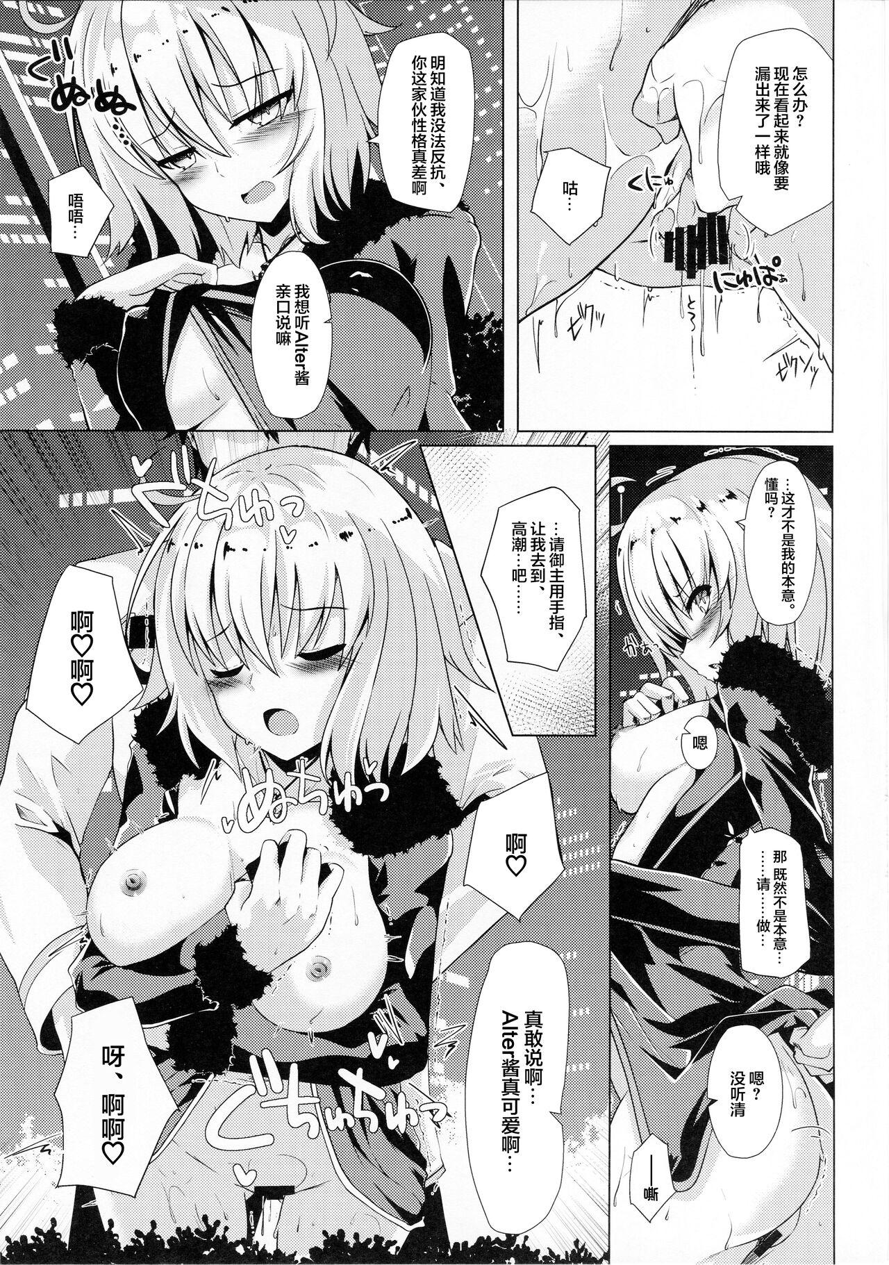 [甜族星人X超勇漢化組] 1239423-(COMIC1☆13) [Sakura Gaden (Shirosuzu)] Alter-chan and Ai no Reiku and Self Geass Scroll (FateGrand Order) 5