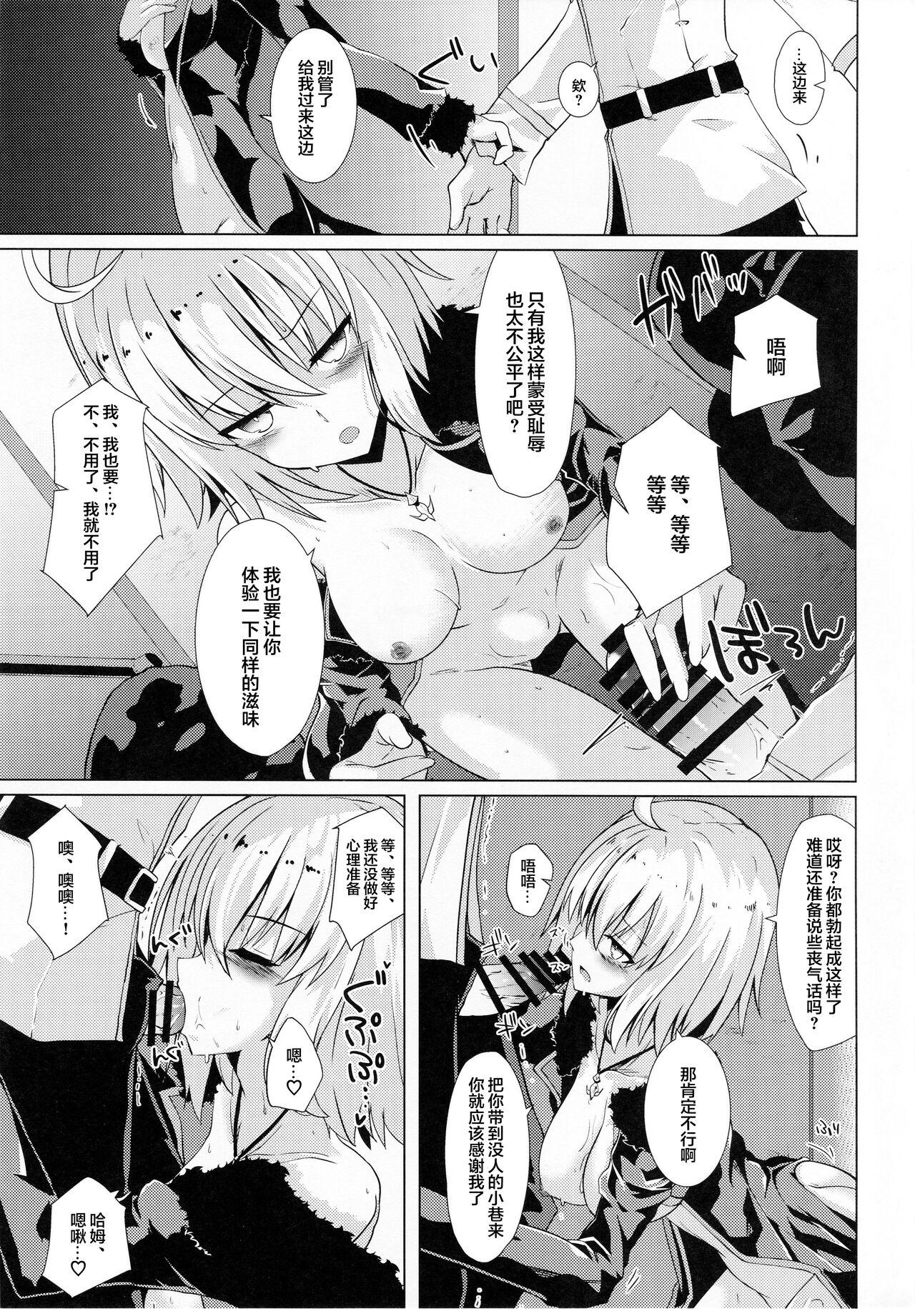 [甜族星人X超勇漢化組] 1239423-(COMIC1☆13) [Sakura Gaden (Shirosuzu)] Alter-chan and Ai no Reiku and Self Geass Scroll (FateGrand Order) 7