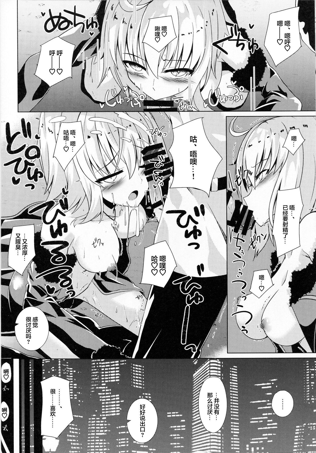 [甜族星人X超勇漢化組] 1239423-(COMIC1☆13) [Sakura Gaden (Shirosuzu)] Alter-chan and Ai no Reiku and Self Geass Scroll (FateGrand Order) 8