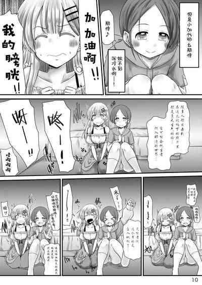 Murimurimurimuri Kowaino Dakewa Honto Muri! 10