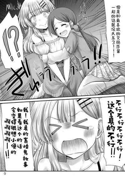 Murimurimurimuri Kowaino Dakewa Honto Muri! 9