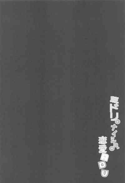 Midori to to Naisho no Renai ADV 4