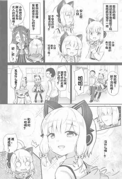 Midori to to Naisho no Renai ADV 6